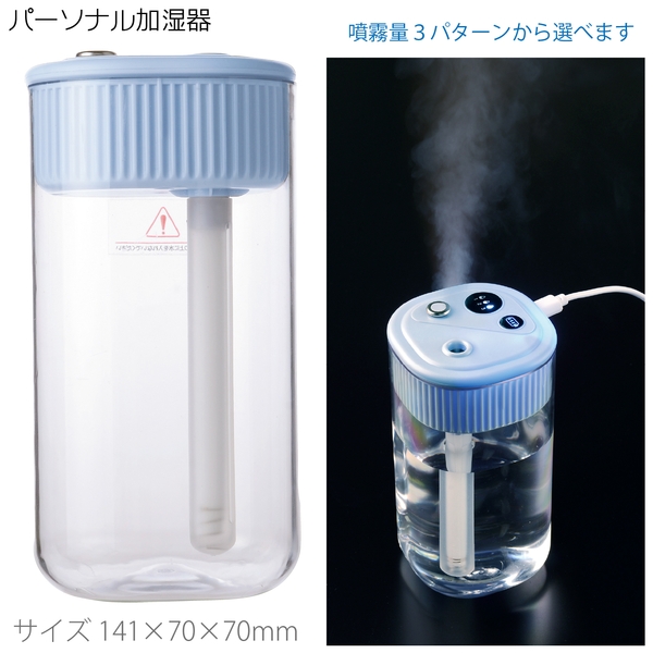 パーソナル加湿器：HB087