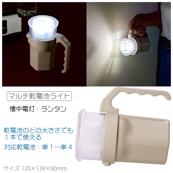 マルチ乾電池ライト：LT051