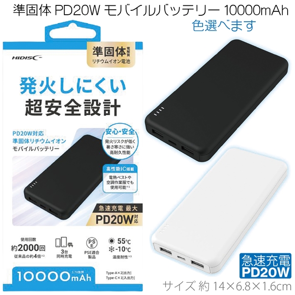 準固体PD20Wモバイルバッテリー　10000mAh　※色選べます