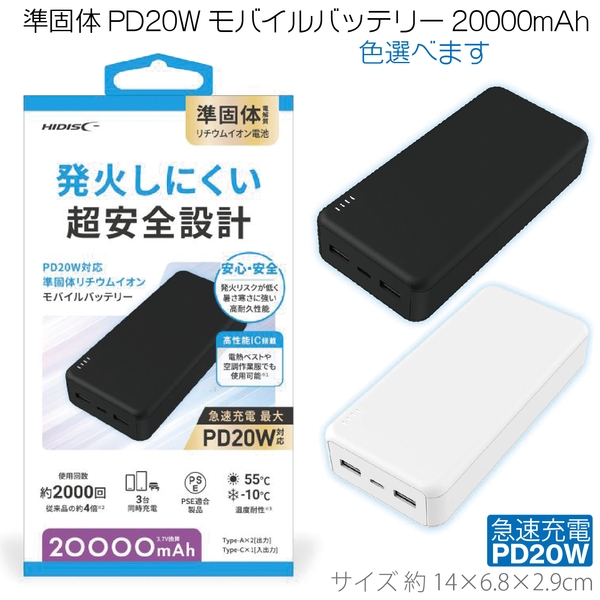 準固体PD20Wモバイルバッテリー　20000mAh　※色選べます