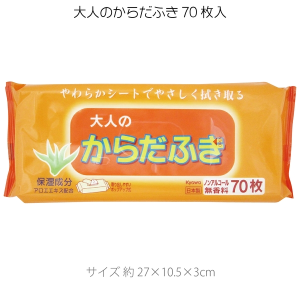 大人のからだふき70枚入