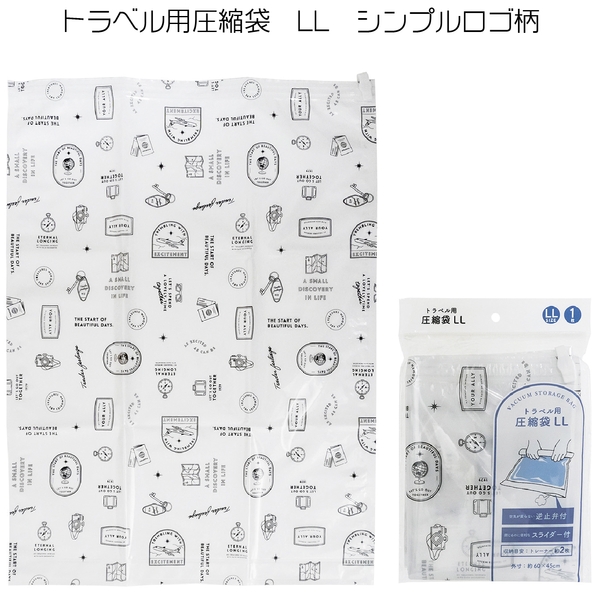 トラベル用圧縮袋　LL　シンプルロゴ柄