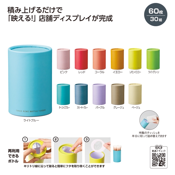 ジューニー　ミニボトルティッシュ 【人気アイテム】