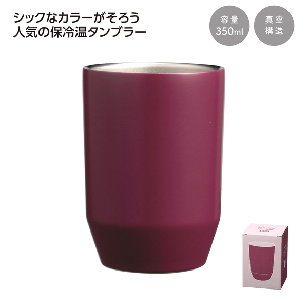 真空二重ステンレスタンブラー350ml　ソロ　(ボルドー) 【記念品】