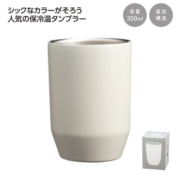 真空二重ステンレスタンブラー350ml　ソロ　(ホワイト) 【記念品】