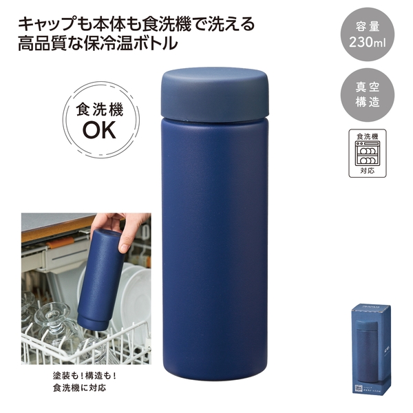 シームリア　保冷温ボトル230ml 【記念品】