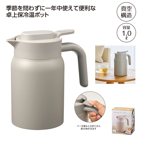 真空保冷温ポット1.0L
