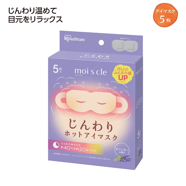 モイスクル　じんわりホットアイマスク5枚入　ラベンダー