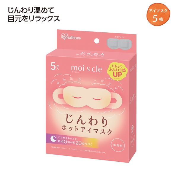 モイスクル　じんわりホットアイマスク5枚入　無香料