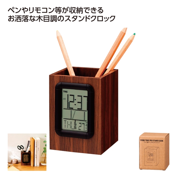 ウッド調ペンスタンドクロック 【記念品】
