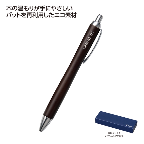 レグノ　ボールペン0.7mm　ダークブラウン 【記念品】