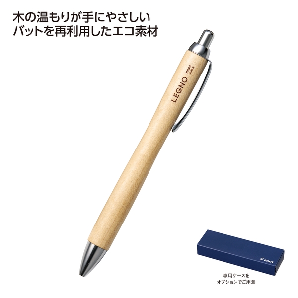 レグノ　ボールペン0.7mm　モクメ 【記念品】