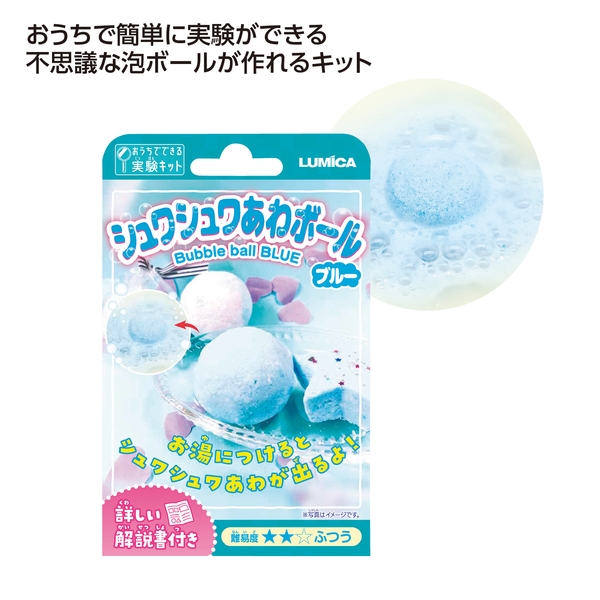 シュワシュワあわボール　ブルー 【お子様向け】