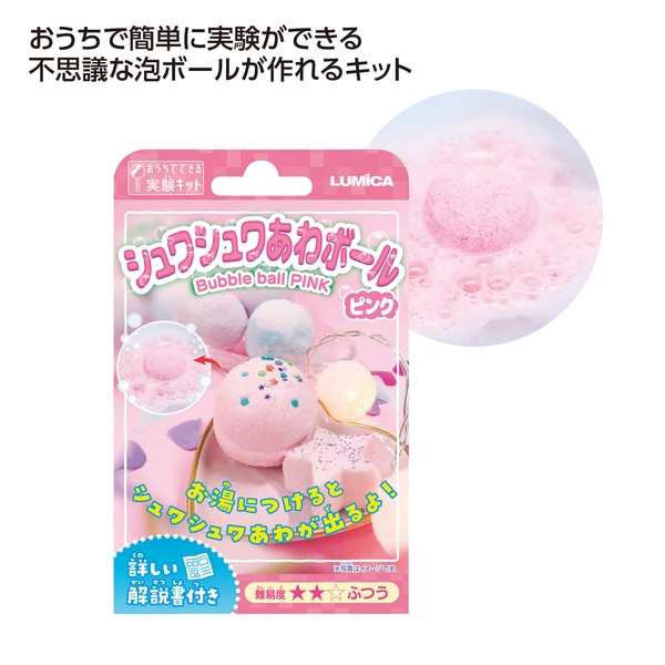 シュワシュワあわボール　ピンク 【お子様向け】