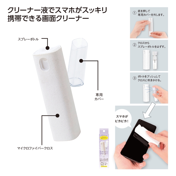 スクリーンクリーナー 【モバイルグッズ】