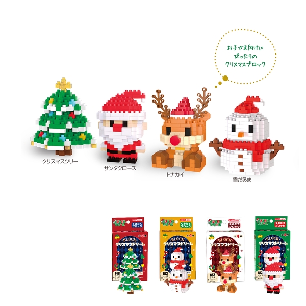 クリスマスドリームブロック 【Xmasグッズ】