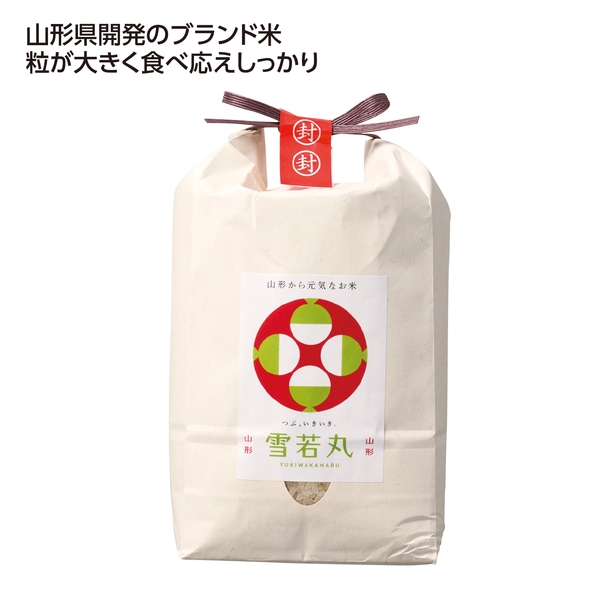 山形県産雪若丸1.5kg