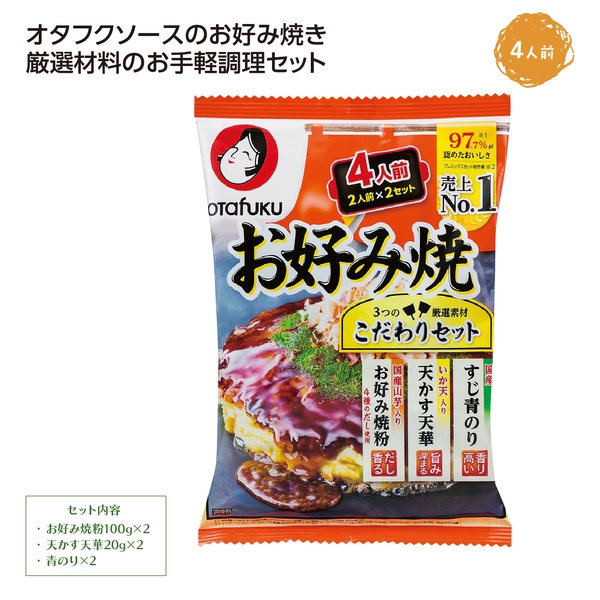 オタフクソース　お好み焼こだわり4人前セット