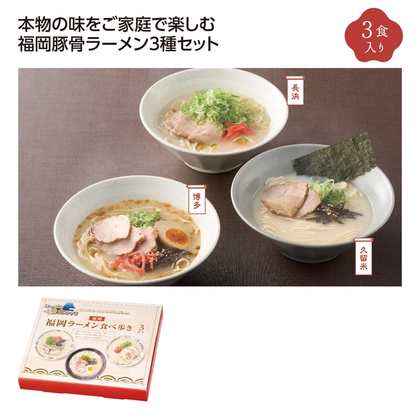 にっぽん美食めぐり　福岡ラーメン食べ歩き 【麺グルメ】
