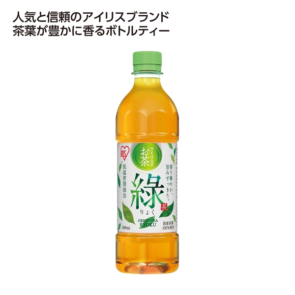 アイリスのお茶　緑