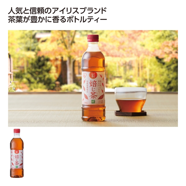 アイリスのお茶　焙じ茶