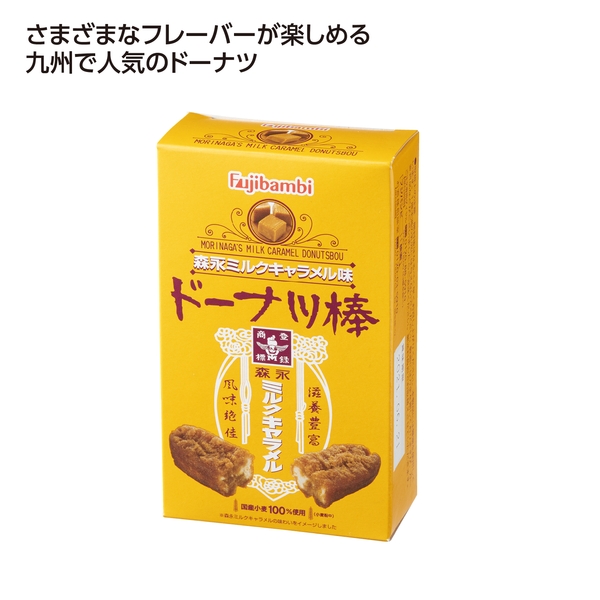 九州銘菓ドーナツ棒3本入　森永ミルクキャラメル 【スイーツパラダイス】