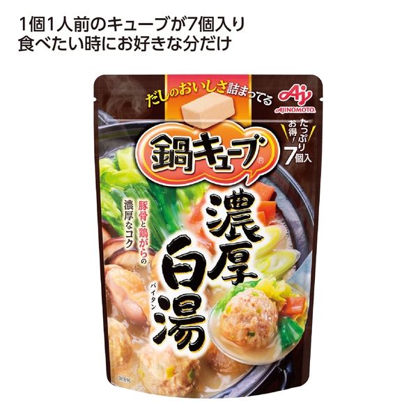 鍋キューブ7個入　濃厚白湯味