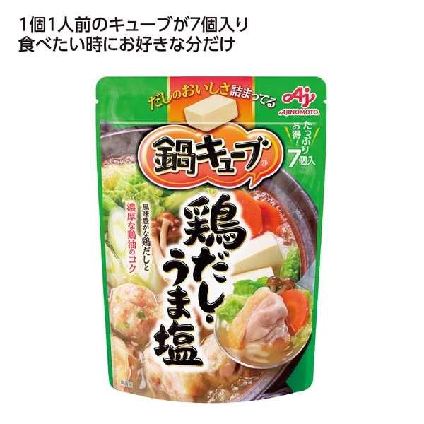 鍋キューブ7個入　鶏だしうま塩味