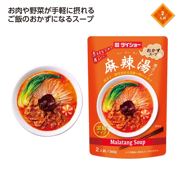 おかずスープシリーズ　麻辣湯