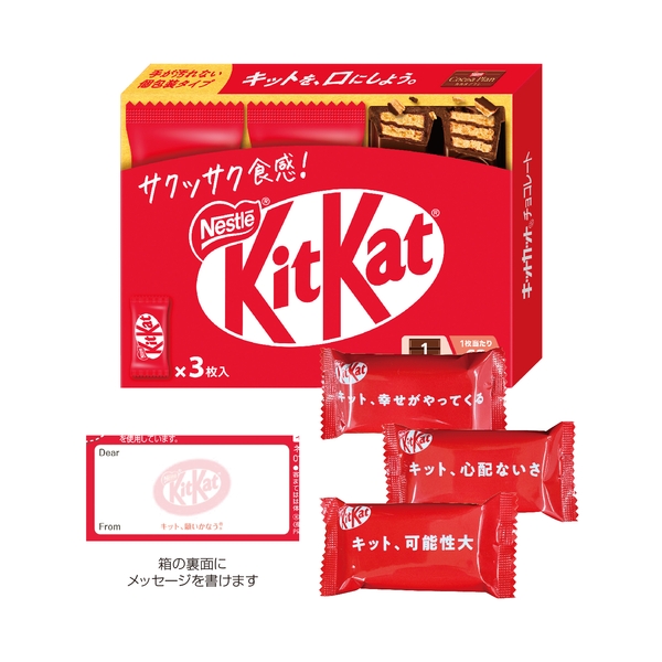 ネスレ　キットカット3枚入 【ハッピーバレンタイン】
