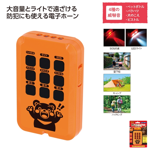 熊よけサイレン　ベアアウト