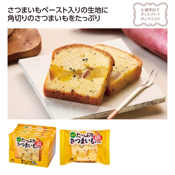素材たっぷりさつまいもケーキ1個 【ティータイムセレクション】