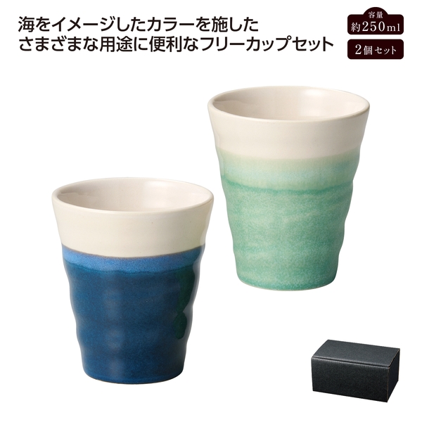 美濃焼　ラグーンブルーペアフリーカップ 【MADE IN JAPAN】