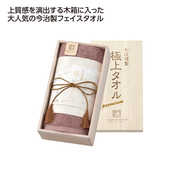 今治謹製　極上フェイスタオル　パープル 【記念品】