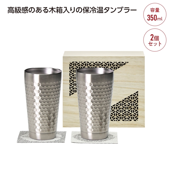 TUCHIME2層タンブラーペア木箱入 【記念品】