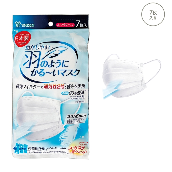 息がしやすい羽のようにかる〜いマスク7枚入 【生活消耗品】