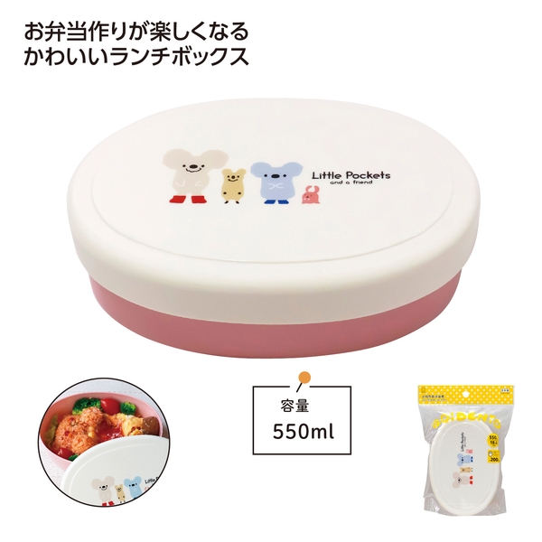 Little　Pockets　小判形お弁当箱　ピンク