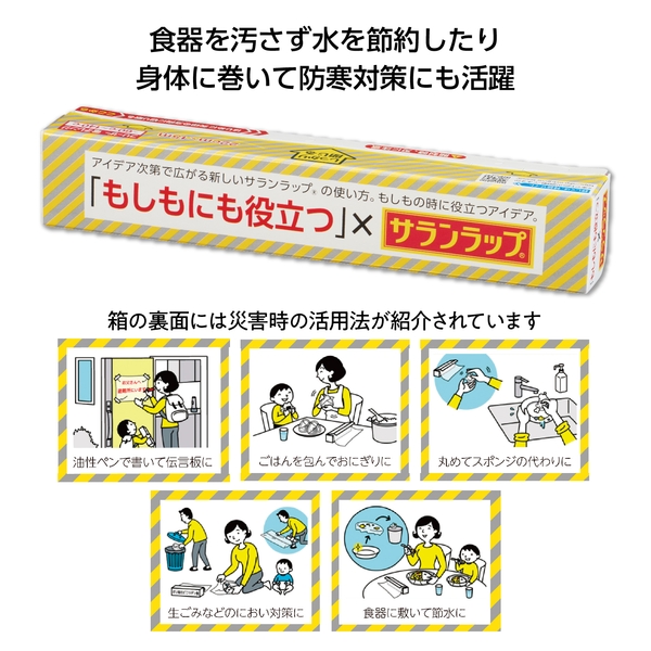 もしもにも役立つ×サランラップ22cm×15m 【防災備品】