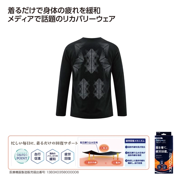 リカバリーウェア「RECOVEX」　長袖　Sサイズ 【ボディケア】