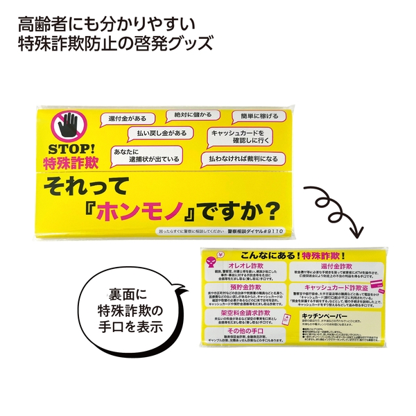 STOP！特殊詐欺キッチンペーパー10W 【生活消耗品】