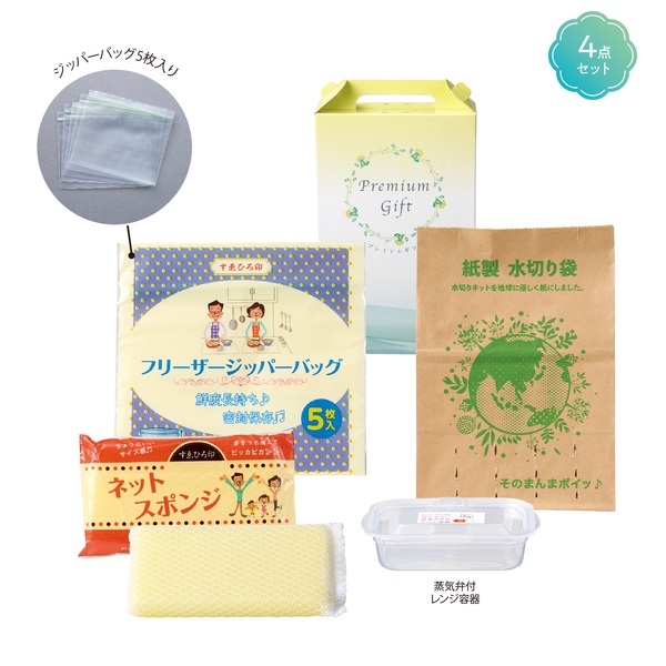 お手軽キッチンギフト4点セット