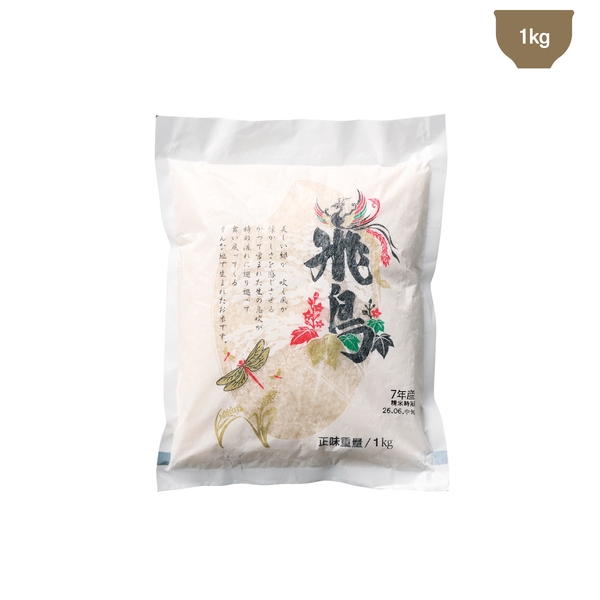 世界遺産米　奈良県産飛鳥米1kg 【飛鳥・藤原の宮都】