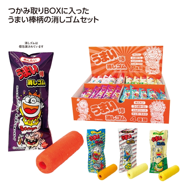 うまい棒消しゴム　40個セット 【お子様向け】