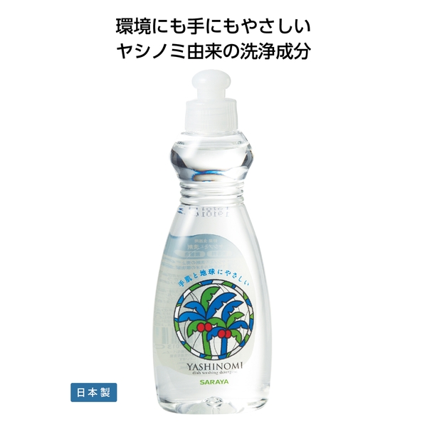 ヤシノミ洗剤200ml 【暮らしの必需品・販促品】