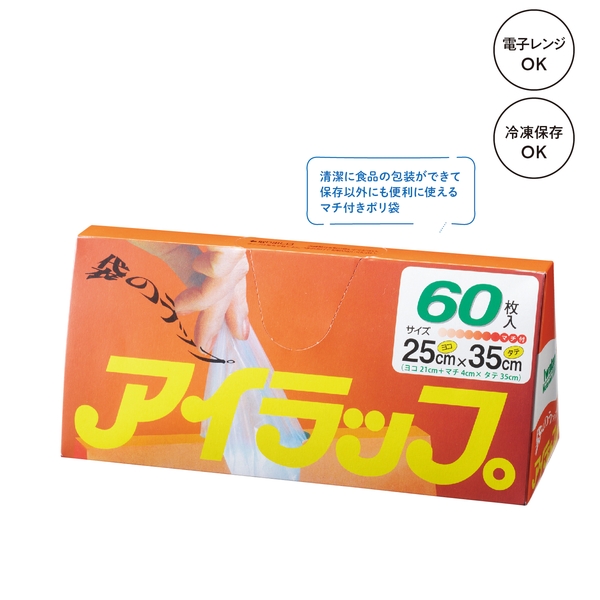 アイラップ家庭用60枚入 【暮らしの必需品・販促品】