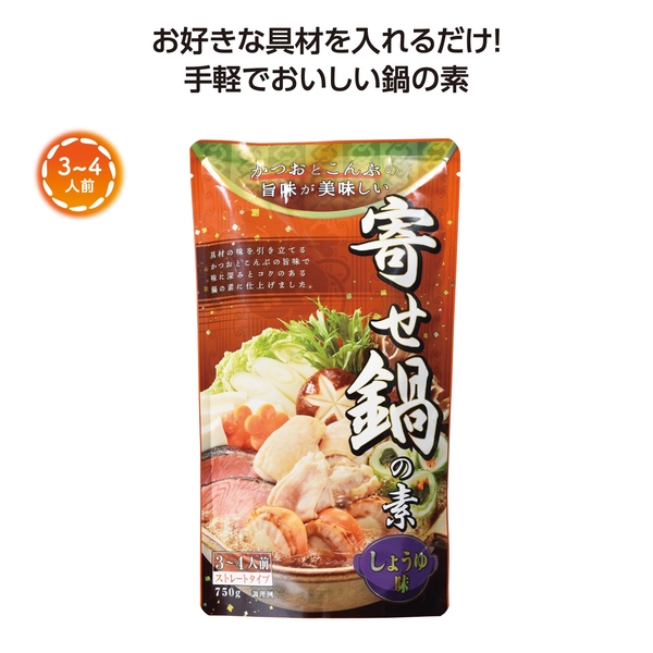 あったか鍋の素750g　寄せ鍋しょうゆ味