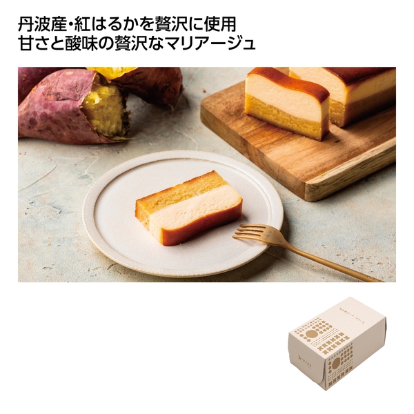 【感謝のカタチ】中島大祥堂　丹波蜜芋のチーズケーキ