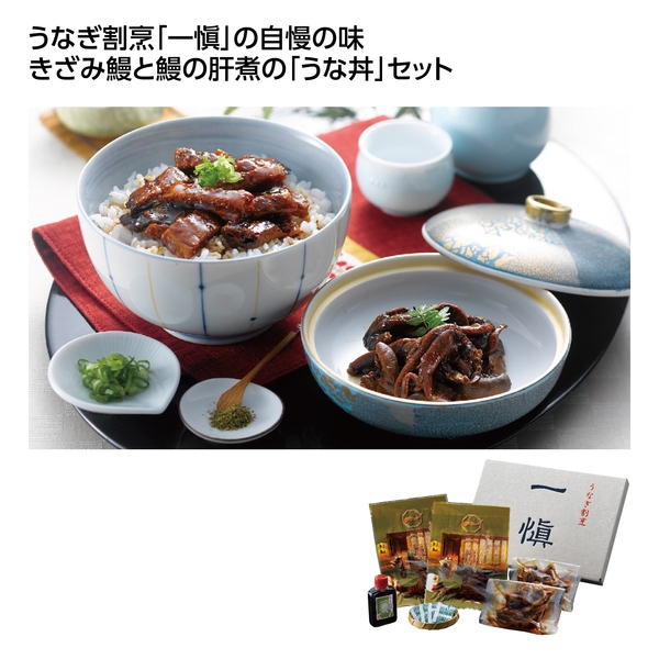 【感謝のカタチ】うなぎ割烹一愼　うな丼の具2食セット
