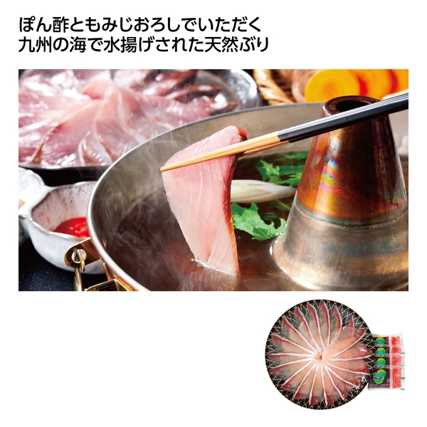【感謝のカタチ】天然ぶりのしゃぶしゃぶ