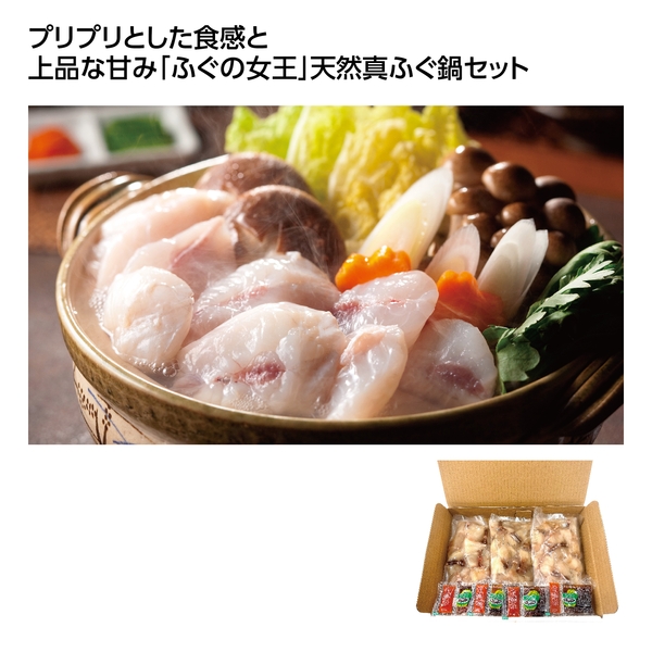 【感謝のカタチ】ふぐちり鍋セット